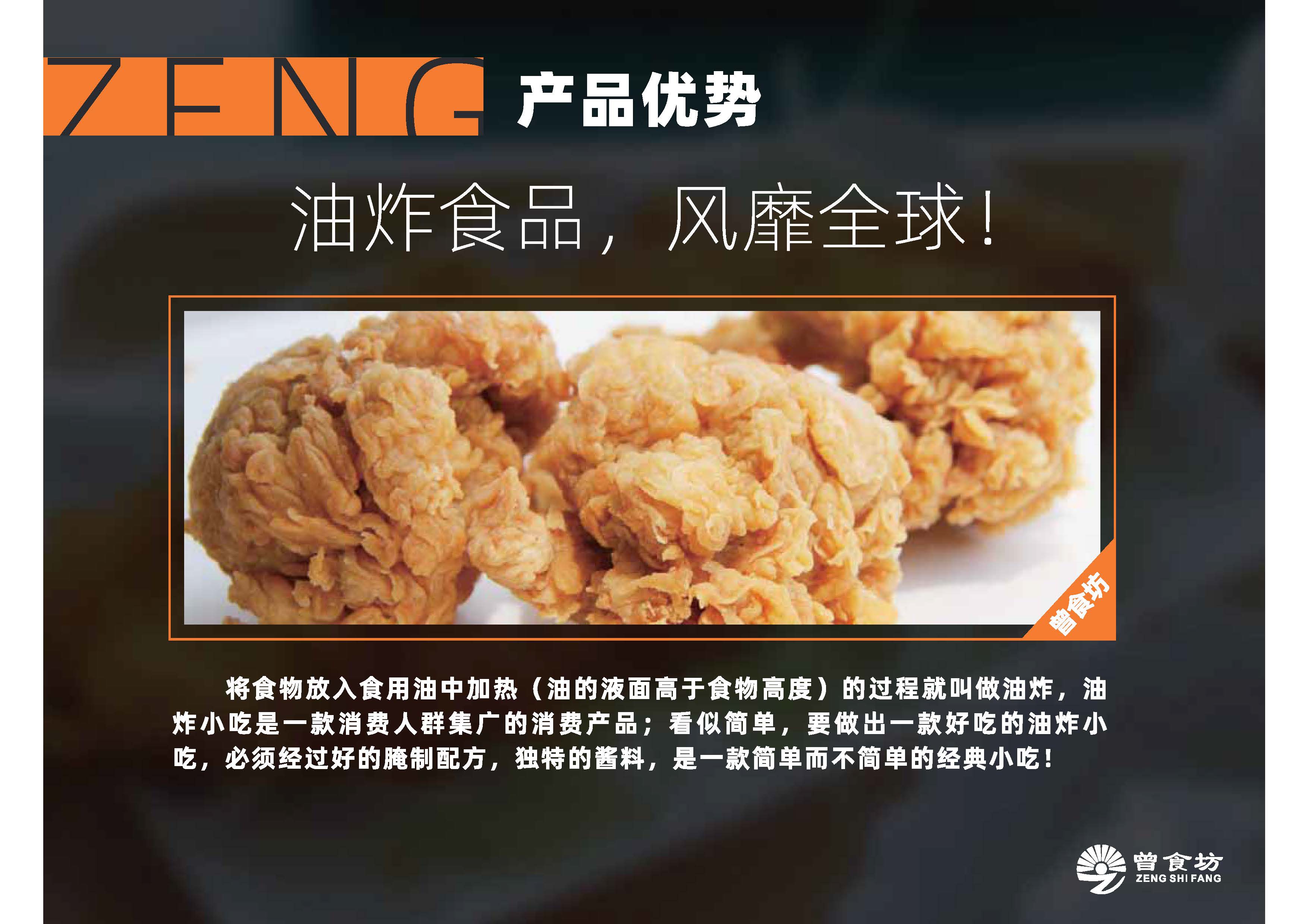 油炸小吃_页面_07.jpg