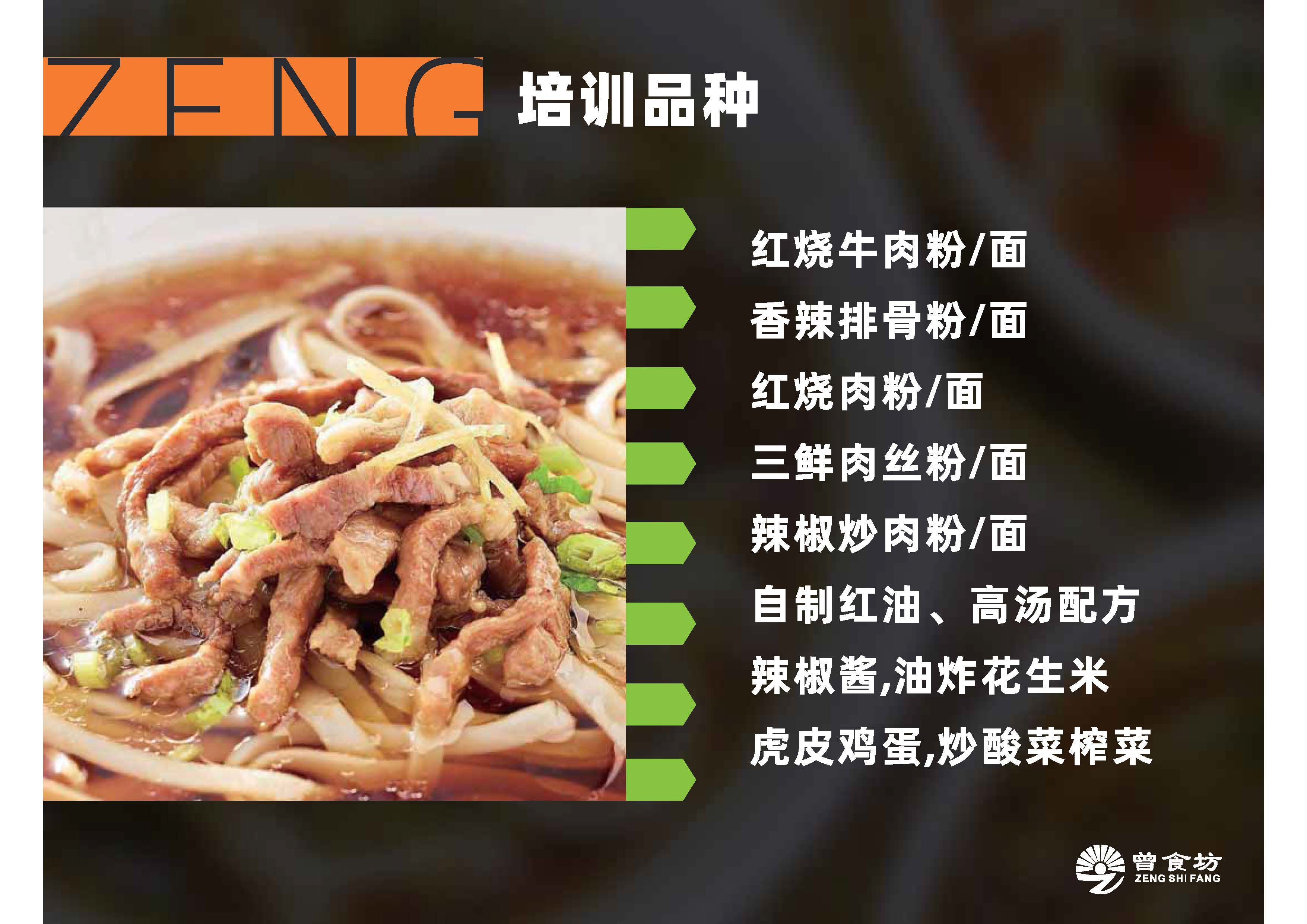 长沙米粉_页面_05.jpg