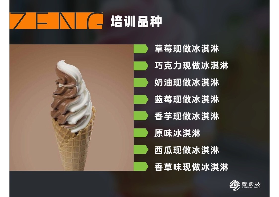 冰淇淋_页面_05.jpg