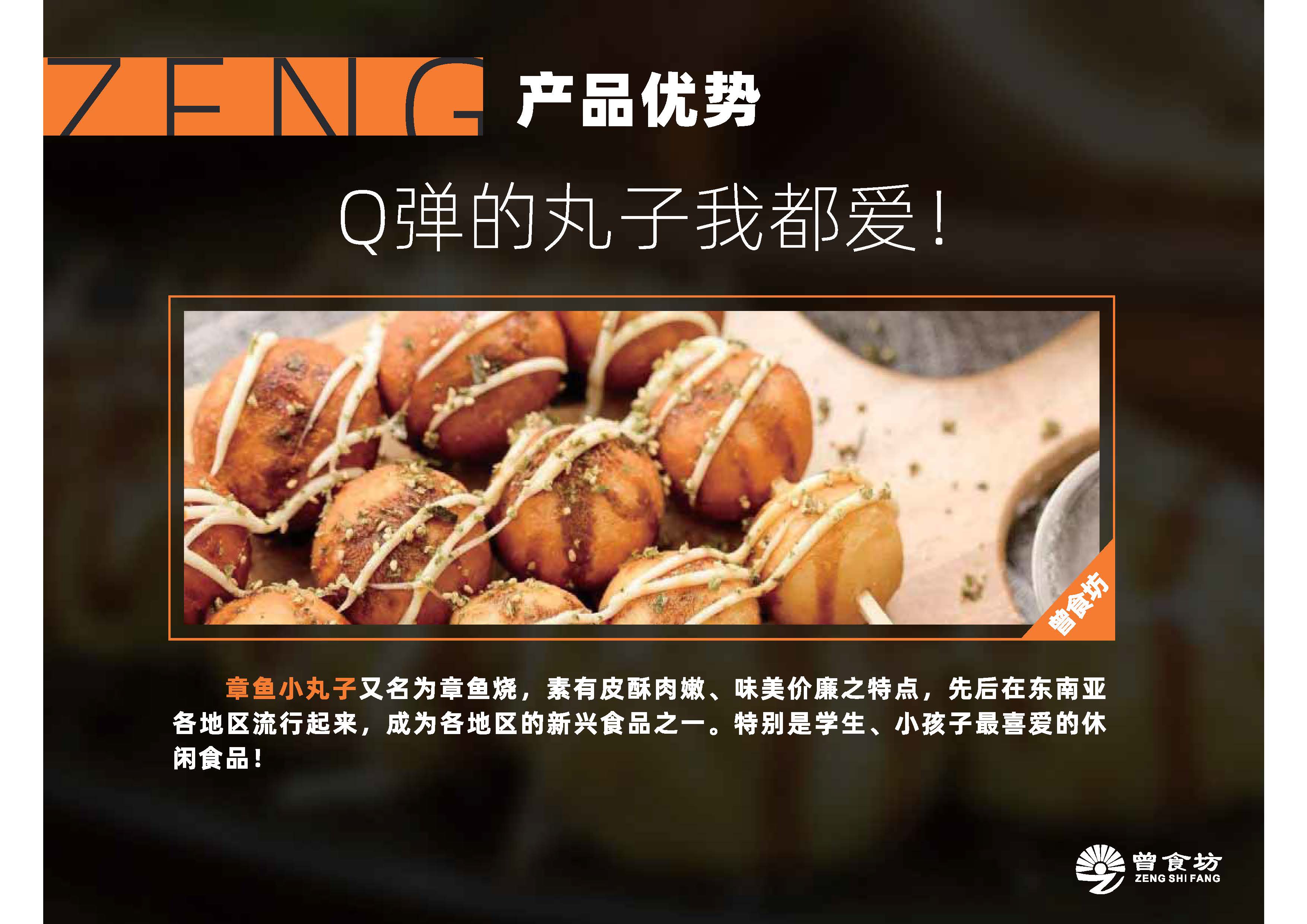 章鱼小丸子_页面_07.jpg