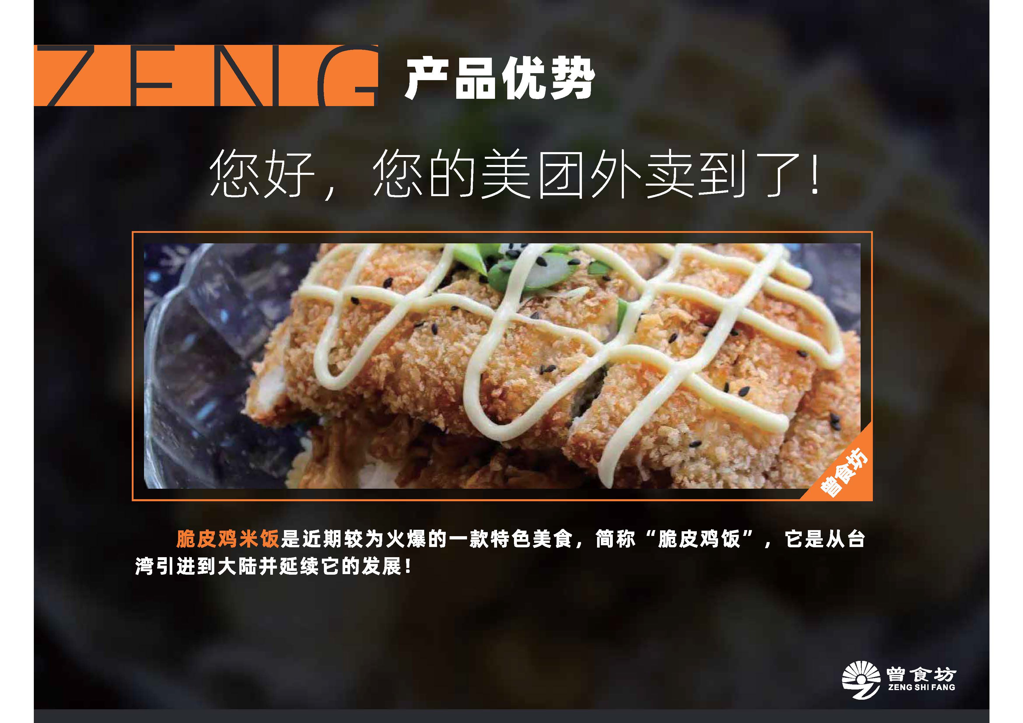 脆皮鸡米饭_页面_07.jpg