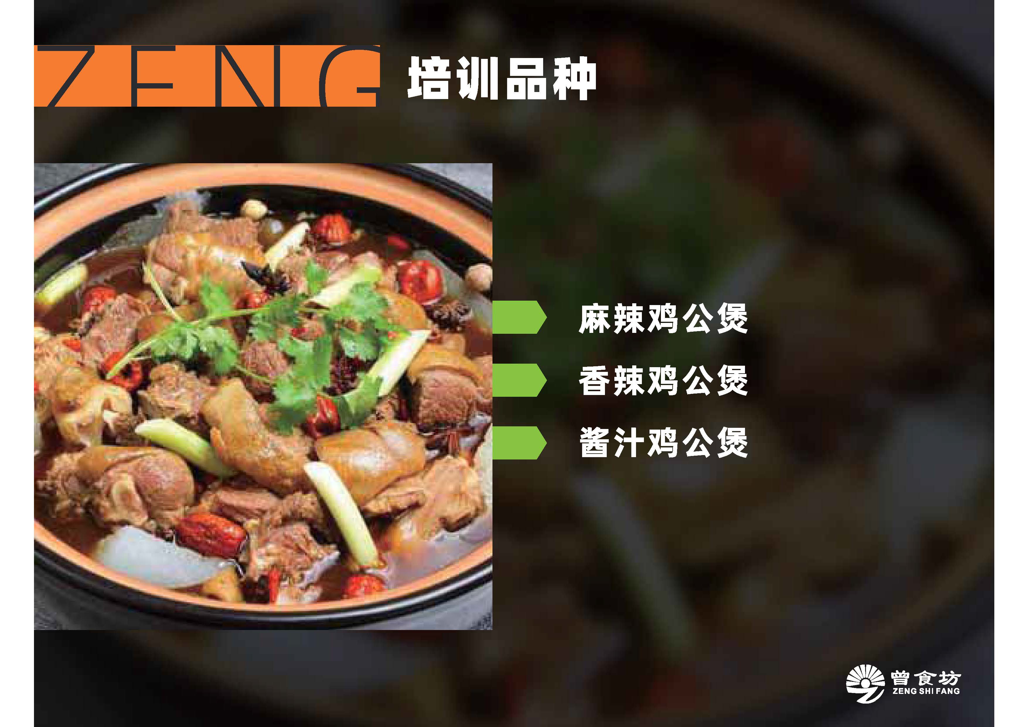 重庆鸡公煲_页面_05.jpg