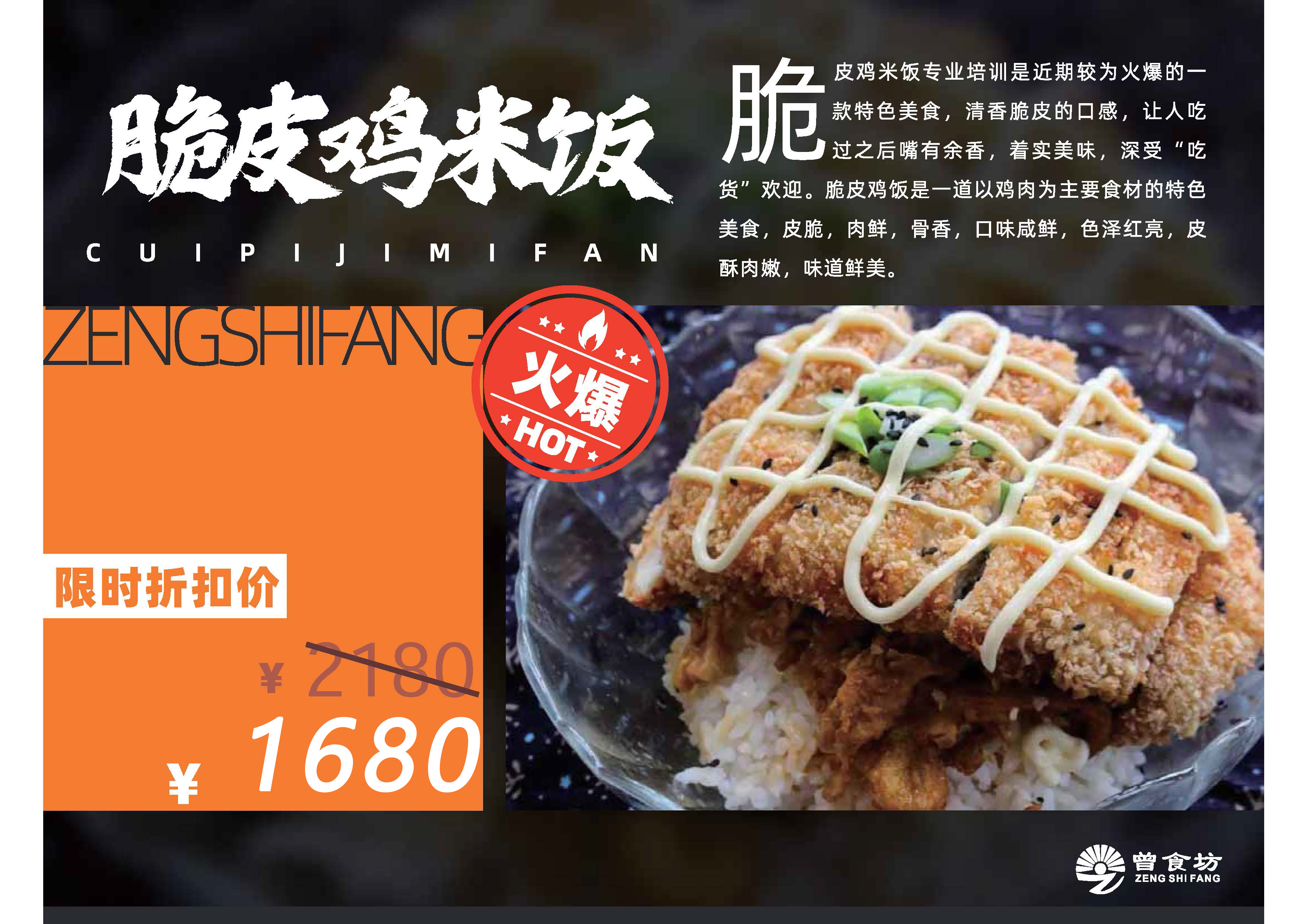 脆皮鸡米饭_页面_02.jpg
