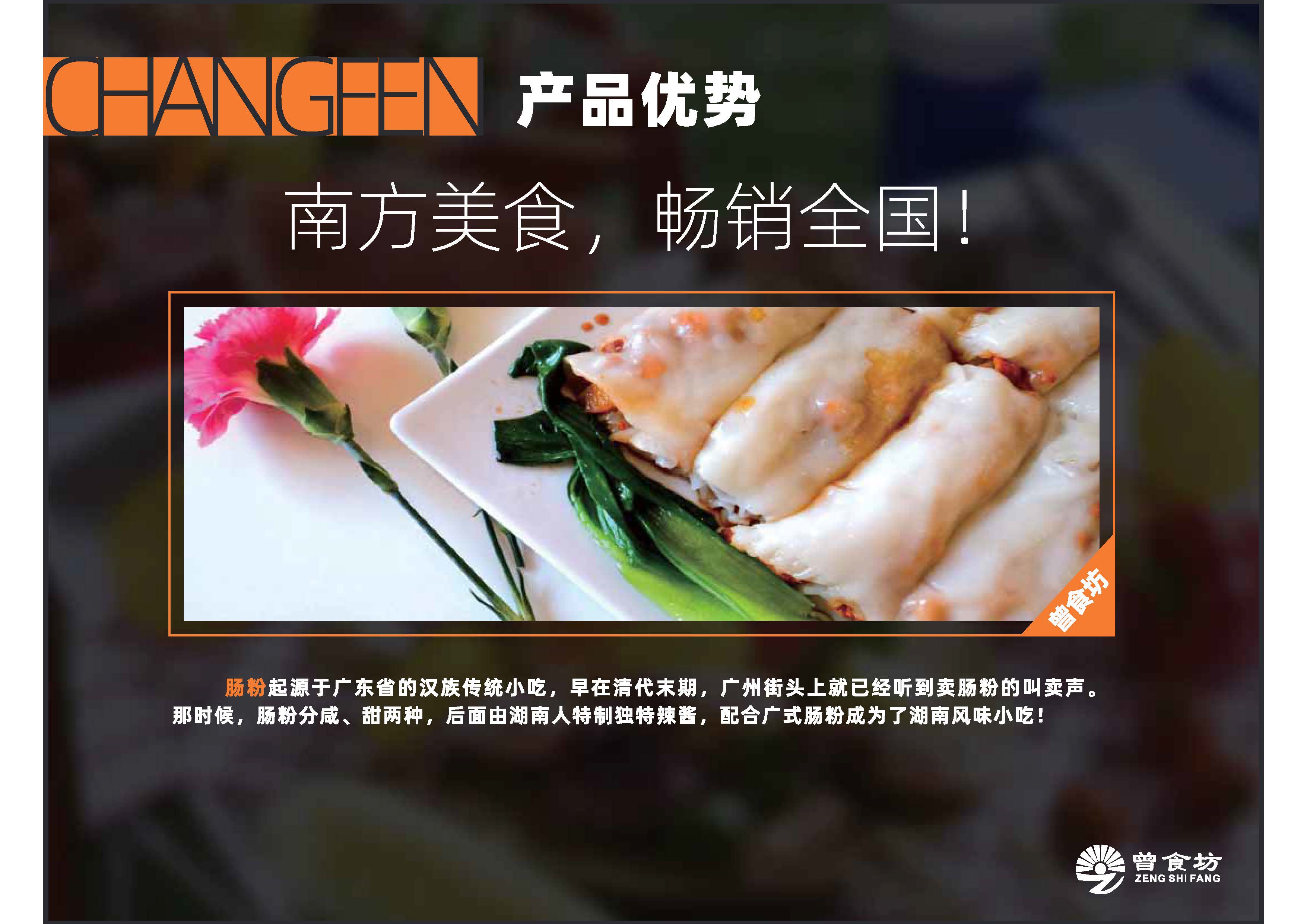广式肠粉_页面_07.jpg