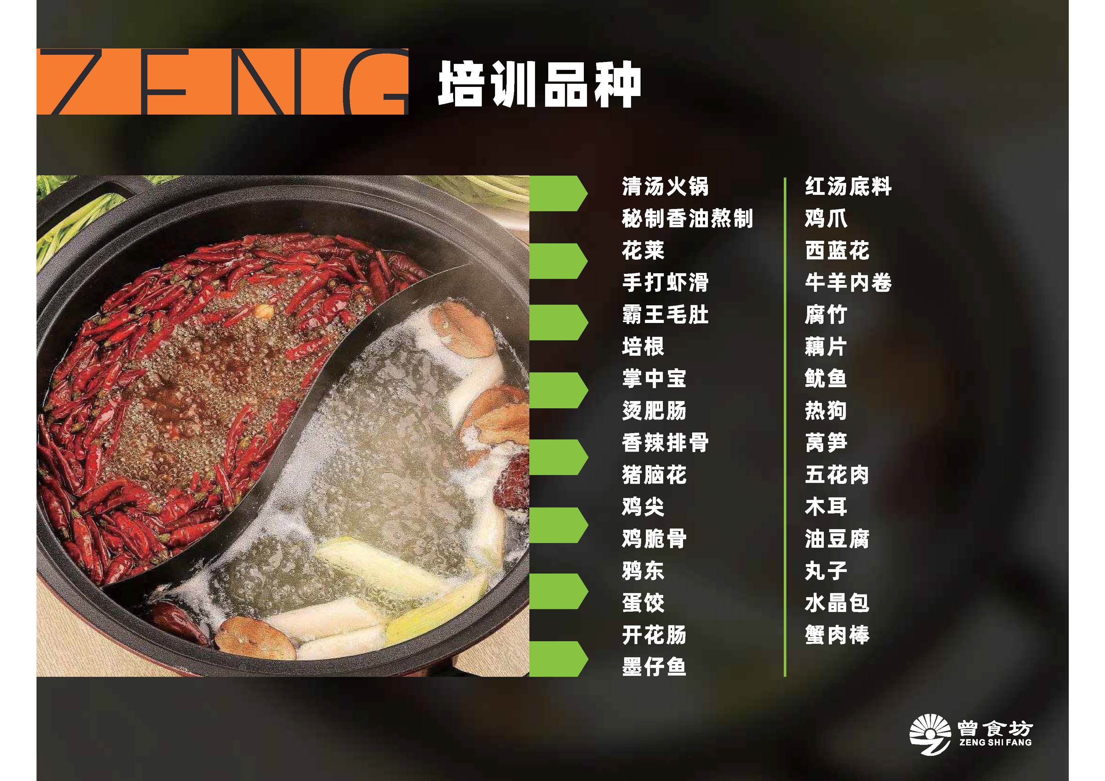 鸳鸯锅_页面_05.jpg
