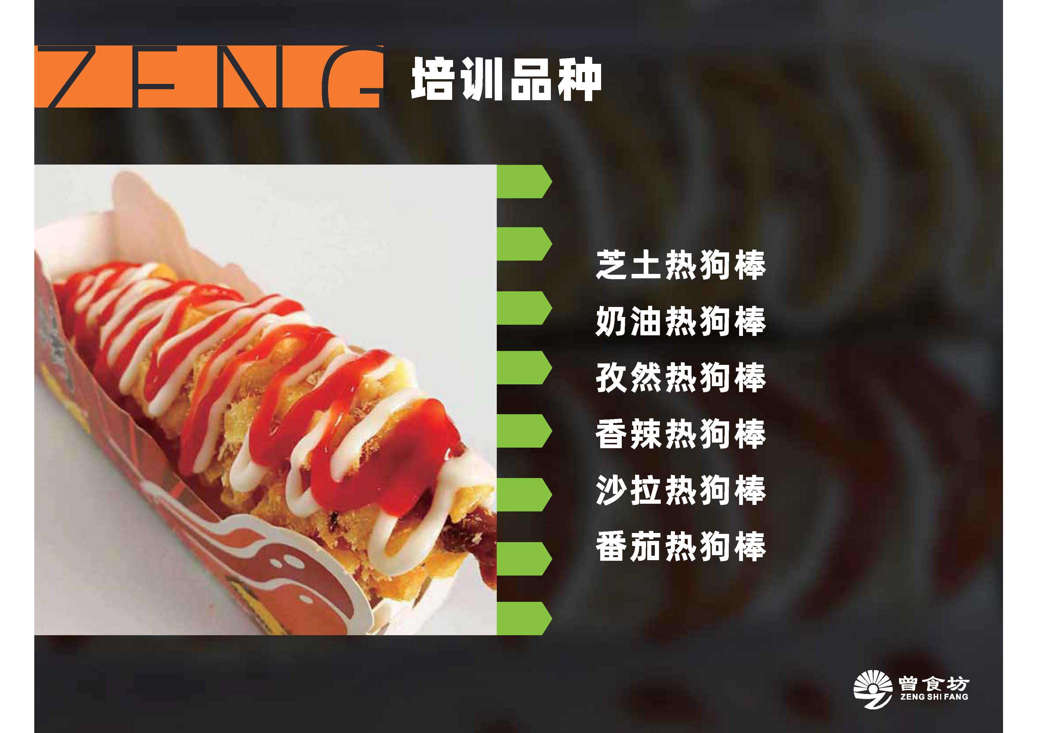 芝士热狗棒_页面_05.jpg