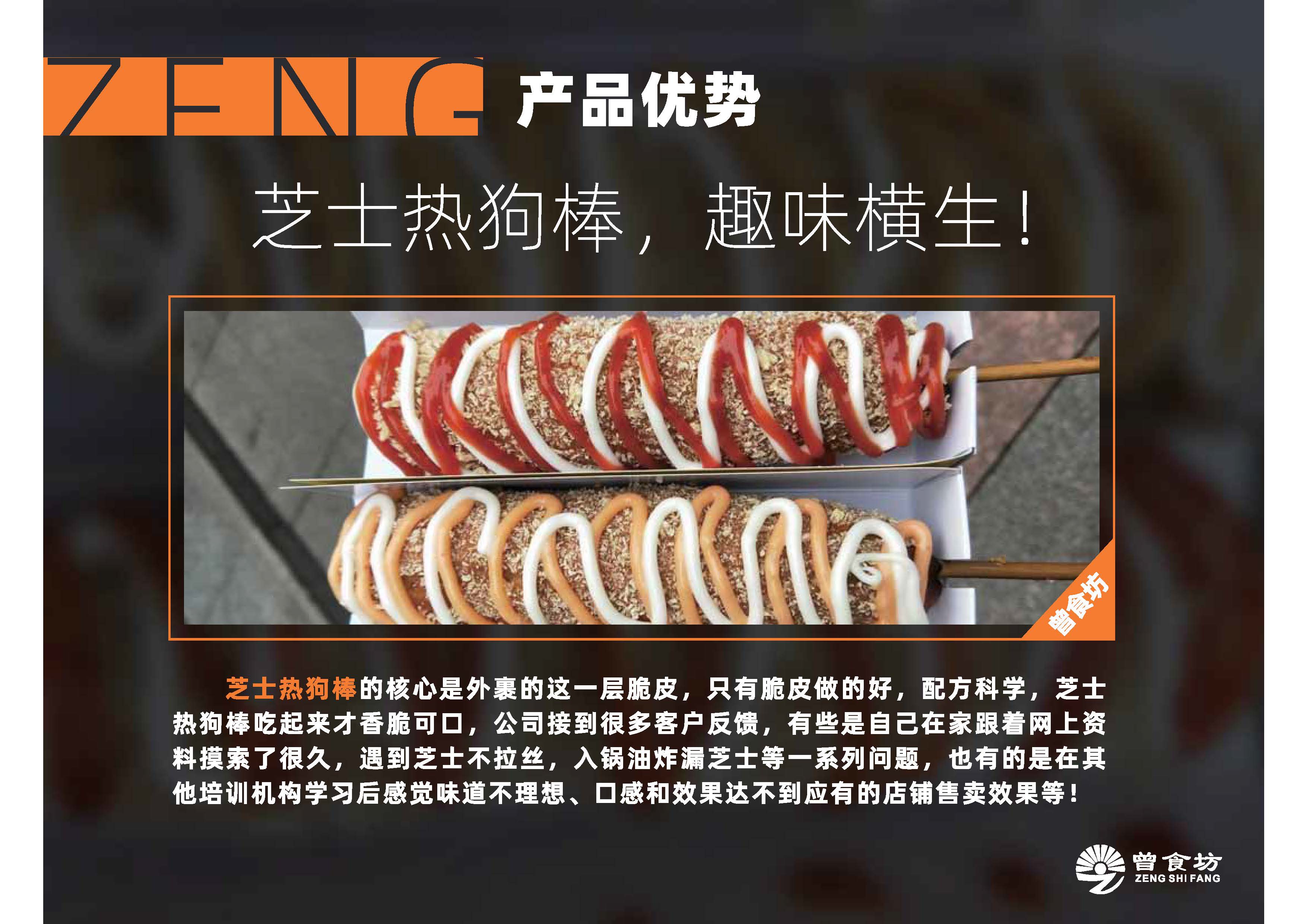 芝士热狗棒_页面_07.jpg